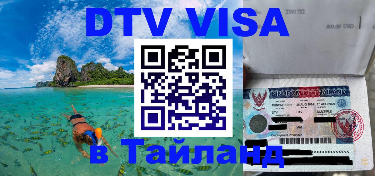 DTV Visa Thailand — прайс и условия, виза без дополнительных документов - Афины 